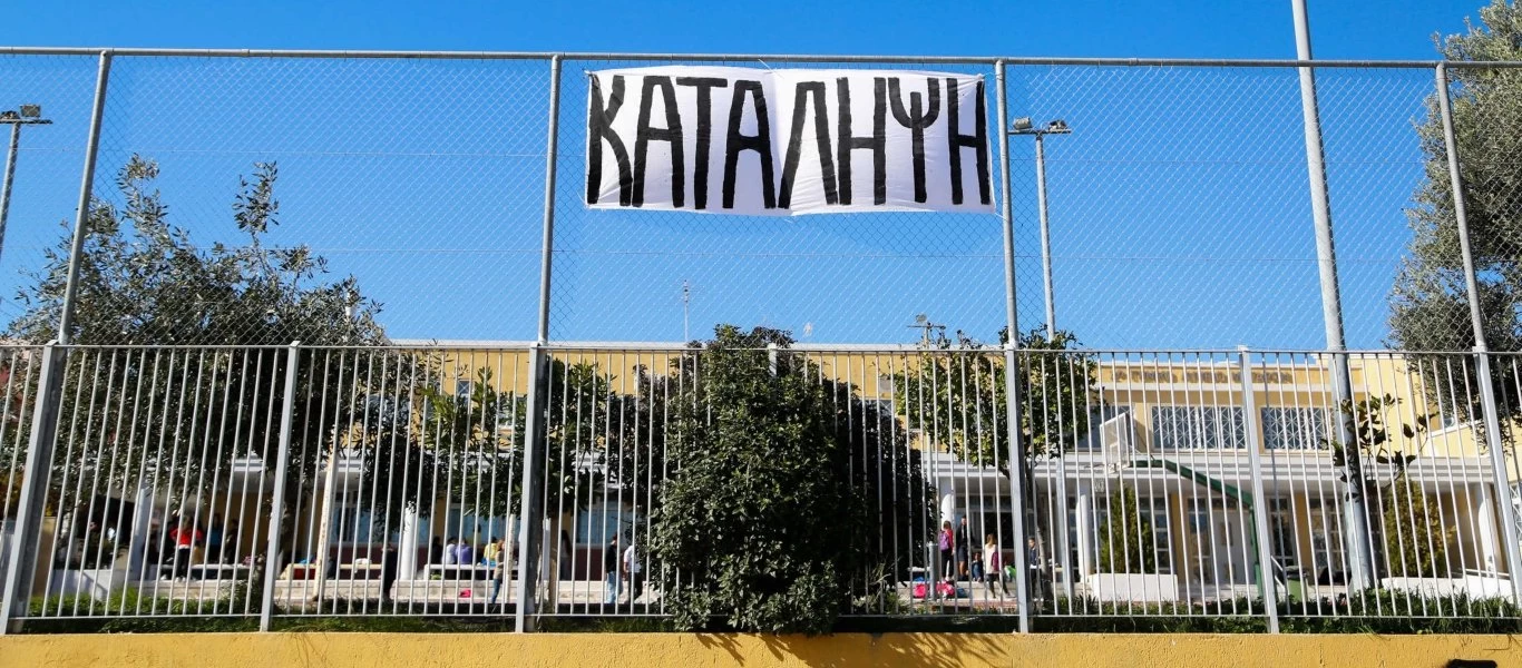 Ξάνθη: Διευθυντές σχολείων που τελούν υπό κατάληψη κλήθηκαν από τον εισαγγελέα